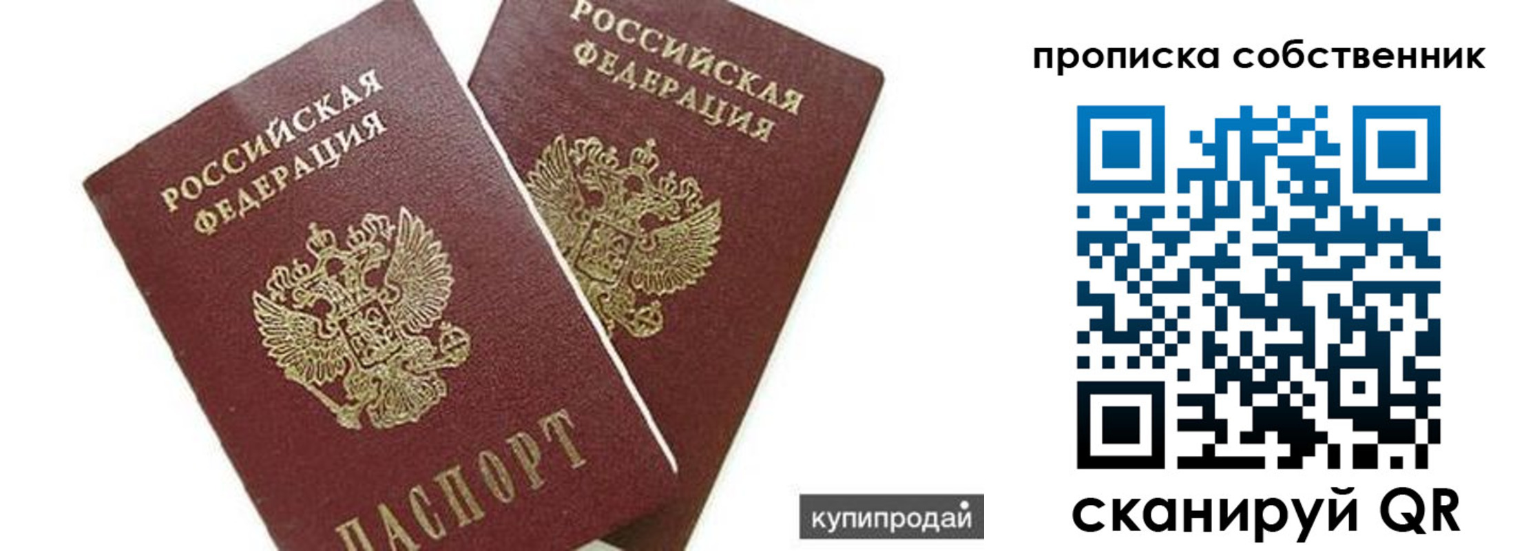 временная регистрация купить в Петушках