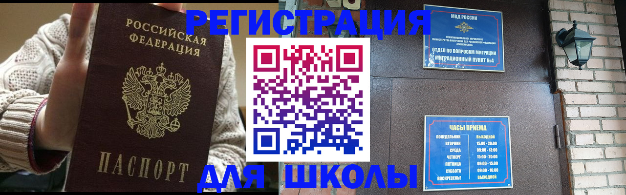 прописка для школы в Петушках